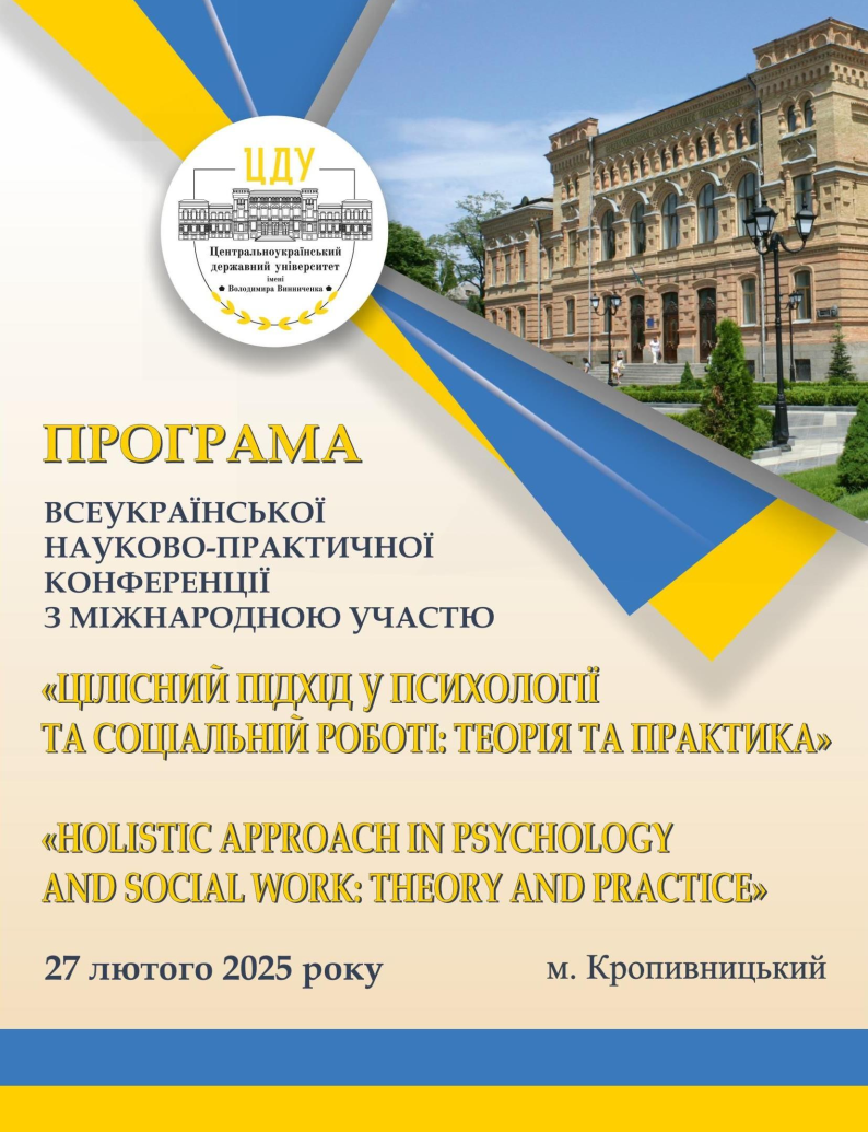 ТНПУ - співорганізатор науково-практичної конференції